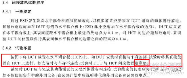汽車電子零部件 ESD試驗過程中絕緣塊和絕緣墊的用法