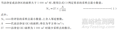 《醫(yī)藥潔凈室懸浮粒子測試》《浮游菌測試》國家標準發(fā)布