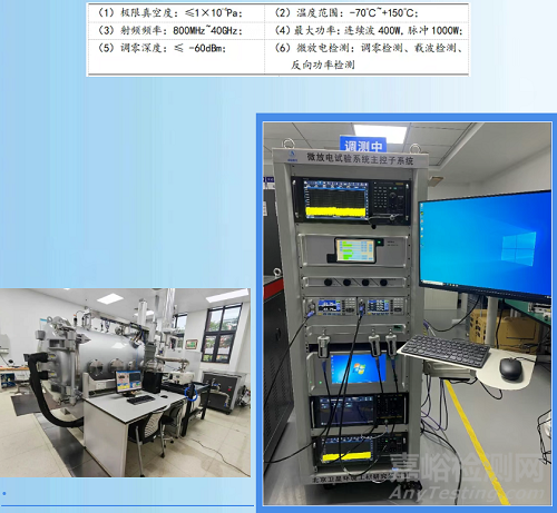 真空微放電試驗(yàn)標(biāo)準(zhǔn)和檢測(cè)方法
