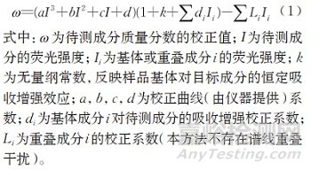 熔融制樣-X射線熒光光譜法測定鎢礦石中10種主次量成分