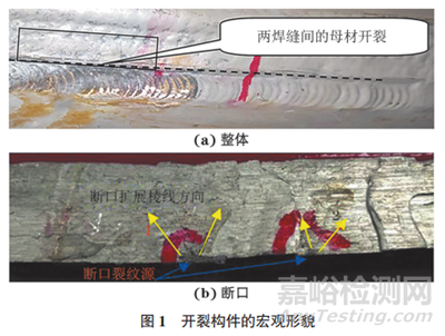 鋁合金構(gòu)件開裂失效分析案例
