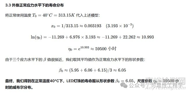 大功率LED燈珠加速壽命試驗數據處理全流程