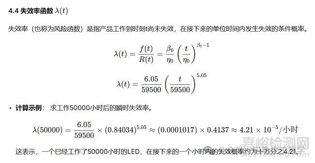 大功率LED燈珠加速壽命試驗數據處理全流程