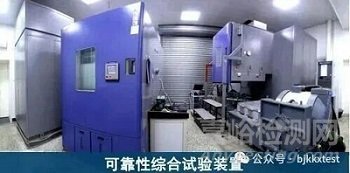 可靠性試驗(yàn)有哪些檢測(cè)項(xiàng)目與檢測(cè)標(biāo)準(zhǔn)