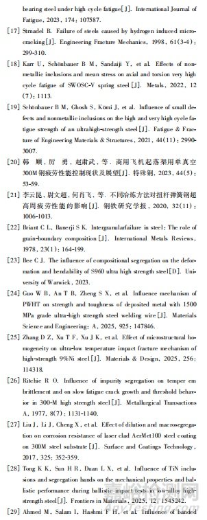 超高強度鋼的研究進展與展望