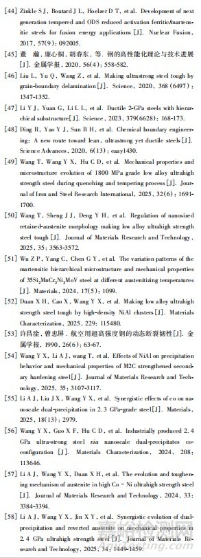 超高強度鋼的研究進展與展望