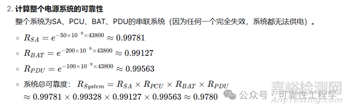 可靠性建模理論、工程實踐案例