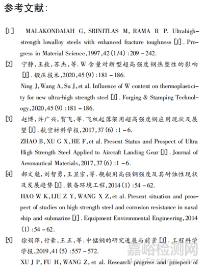 國(guó)內(nèi)外超高強(qiáng)度鋼的研究現(xiàn)狀及應(yīng)用