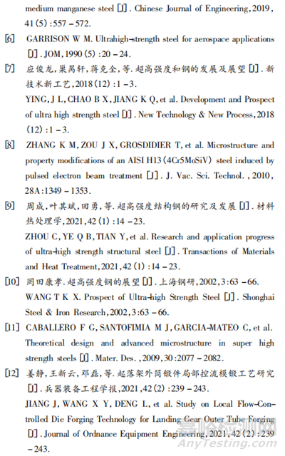 國(guó)內(nèi)外超高強(qiáng)度鋼的研究現(xiàn)狀及應(yīng)用