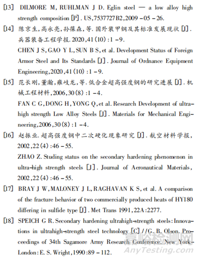 國(guó)內(nèi)外超高強(qiáng)度鋼的研究現(xiàn)狀及應(yīng)用