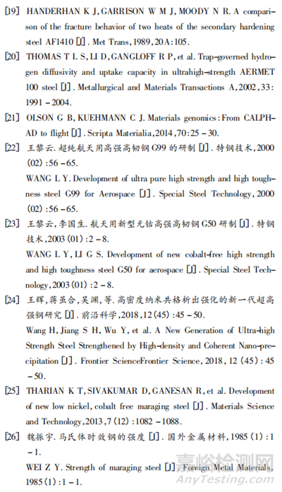 國(guó)內(nèi)外超高強(qiáng)度鋼的研究現(xiàn)狀及應(yīng)用