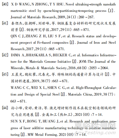 國(guó)內(nèi)外超高強(qiáng)度鋼的研究現(xiàn)狀及應(yīng)用