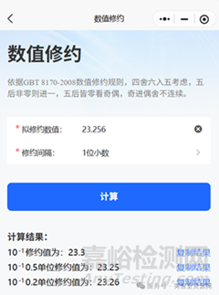 測試結果不修約合格，修約后不合格，應該如何處理