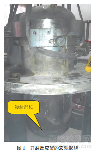 反應釜焊縫開裂失效分析案例