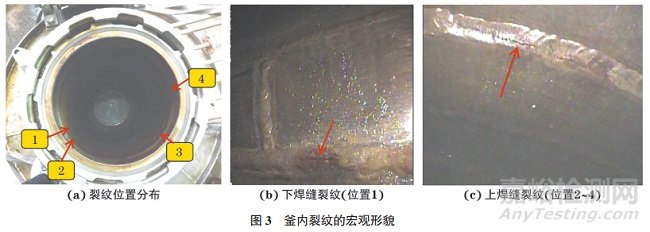 反應釜焊縫開裂失效分析案例