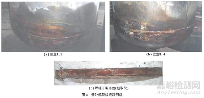 反應釜焊縫開裂失效分析案例