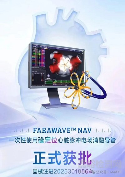 波科首款具有標測功能的PFA消融導管獲批NMPA