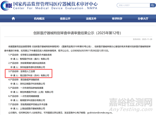 國產(chǎn)首款完全生物型小口徑人工血管技術(shù)解析