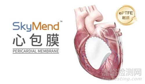 國產(chǎn)首款 ePTFE(膨體聚四氟乙烯)材質(zhì)心包膜補片獲批上市