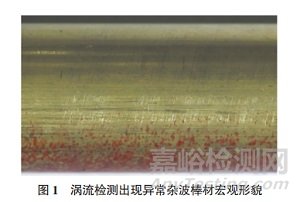 銅合金渦流檢測異常雜波產(chǎn)生原因