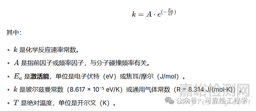 加速壽命試驗(yàn)中激活能的確定方法與深度解析