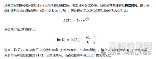 加速壽命試驗(yàn)中激活能的確定方法與深度解析