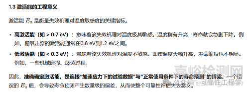 加速壽命試驗(yàn)中激活能的確定方法與深度解析