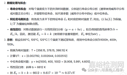加速壽命試驗(yàn)中激活能的確定方法與深度解析