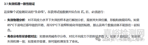 加速壽命試驗(yàn)中激活能的確定方法與深度解析