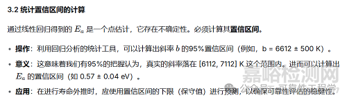 加速壽命試驗(yàn)中激活能的確定方法與深度解析