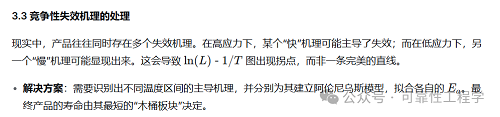 加速壽命試驗(yàn)中激活能的確定方法與深度解析
