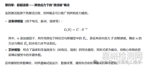 加速壽命試驗(yàn)中激活能的確定方法與深度解析