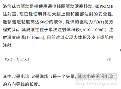 無針注射醫(yī)療器械的研究進(jìn)展