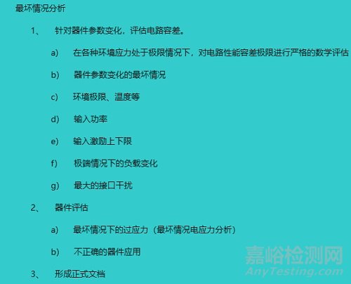 可靠性設(shè)計(jì)之最壞情況容差分析WCCA