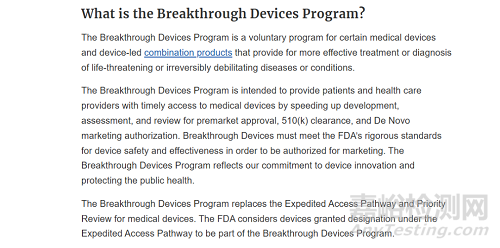 美國FDA突破性醫(yī)療器械認定要求與流程