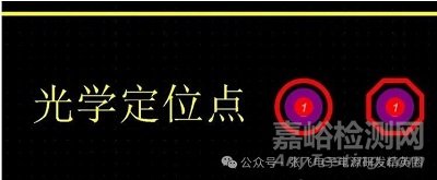 PCB mark點(diǎn)是什么？怎么設(shè)計？