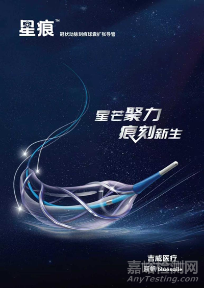 吉威醫(yī)療研發(fā)的冠狀動脈刻痕球囊擴張導管技術解析
