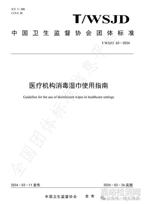 醫(yī)療機構(gòu)消毒濕巾管理和使用要求