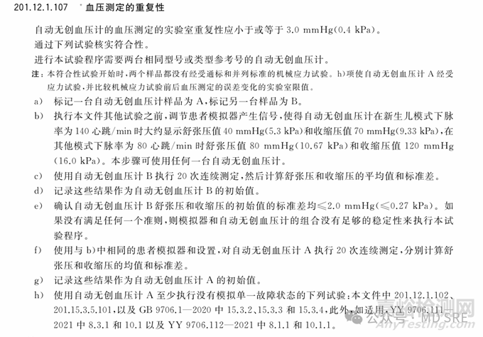 YY 9706.230下的重復(fù)性測(cè)試