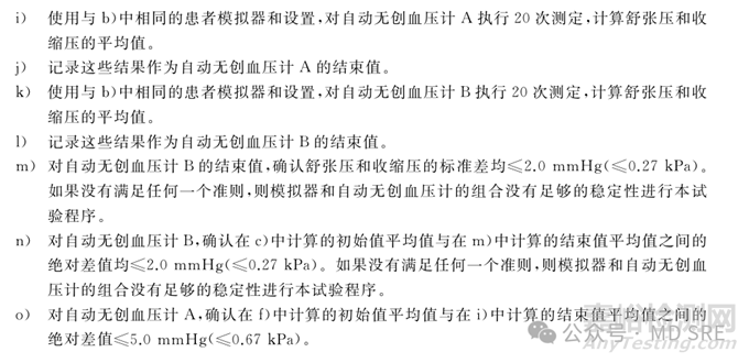 YY 9706.230下的重復(fù)性測(cè)試