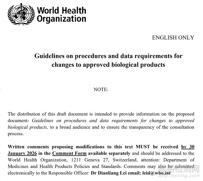 WHO發(fā)布《生物制品變更指南》