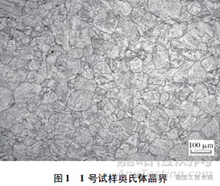 馬氏體時(shí)效鋼原始奧氏體晶界顯示方法