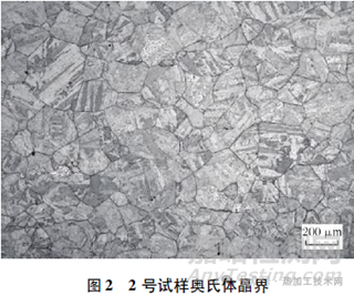 馬氏體時(shí)效鋼原始奧氏體晶界顯示方法