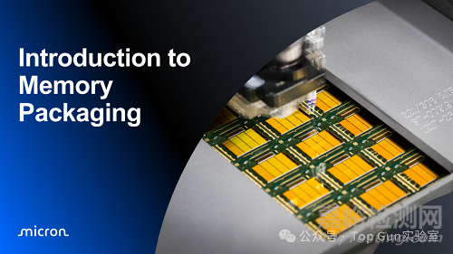 美光科技內(nèi)存封裝技術(shù)介紹