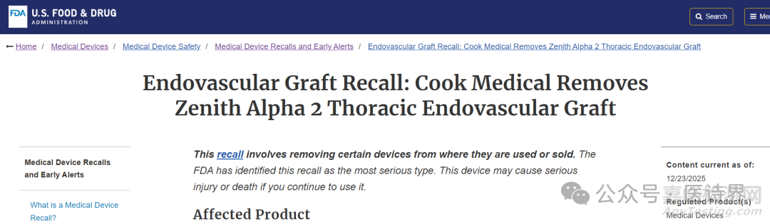 庫克覆膜支架產(chǎn)品一級(jí)召回