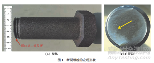 17-4PH鋼螺栓斷裂失效分析