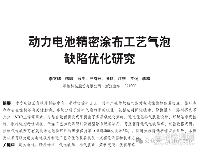動(dòng)力電池精密涂布工藝氣泡缺陷優(yōu)化研究