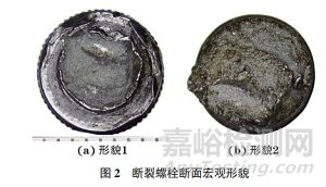 某型號新能源汽車懸架螺栓斷裂失效分析