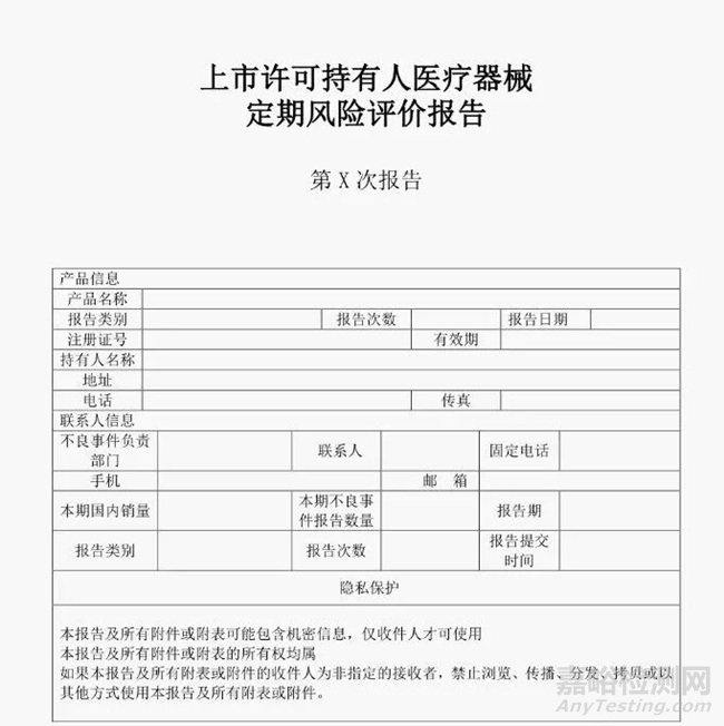 醫(yī)療器械定期風(fēng)險評價報(bào)告撰寫要點(diǎn)