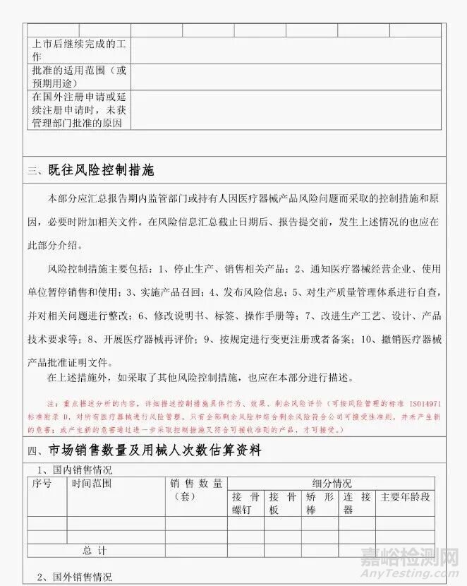 醫(yī)療器械定期風(fēng)險評價報(bào)告撰寫要點(diǎn)
